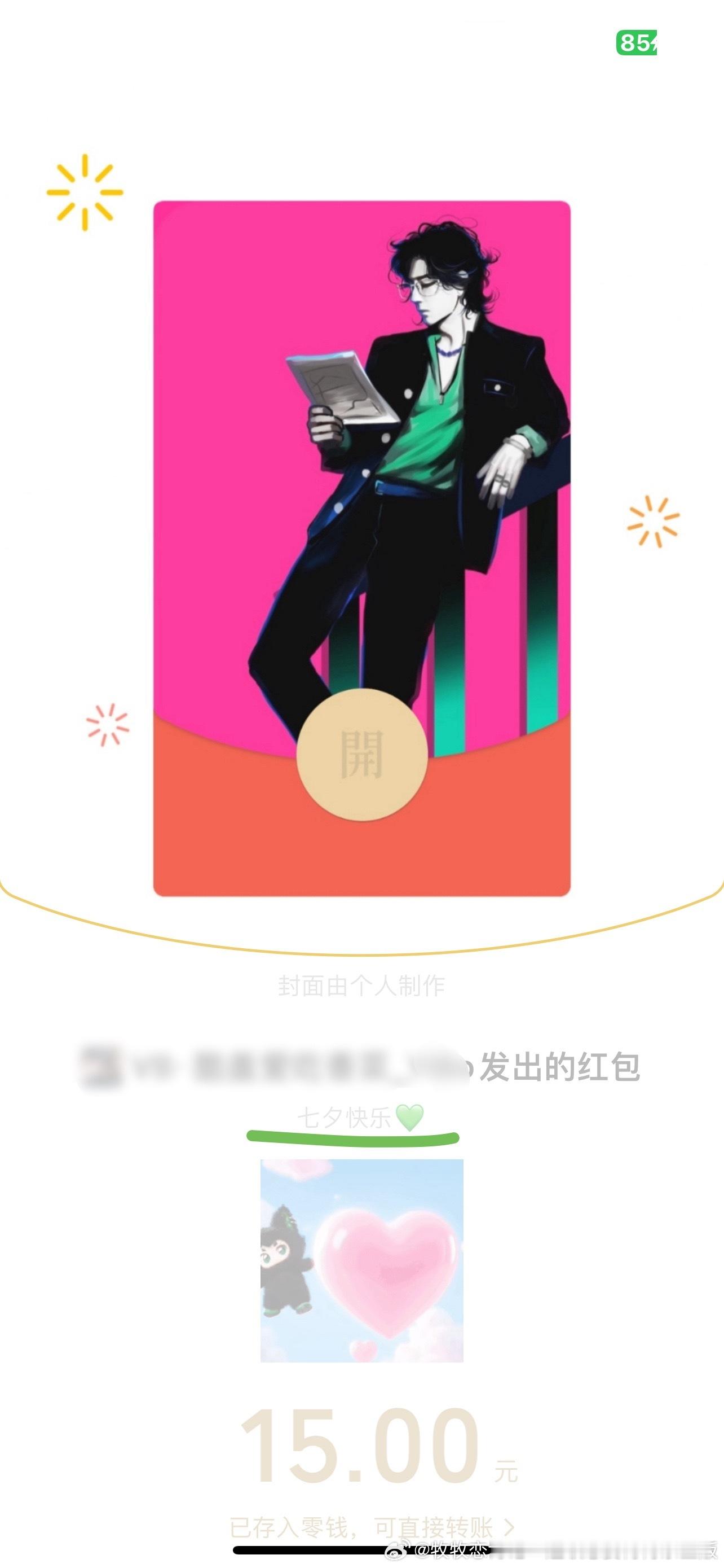 老公 你有七夕红包嘛？ 我有哦（昨天忘记发了）王一博
