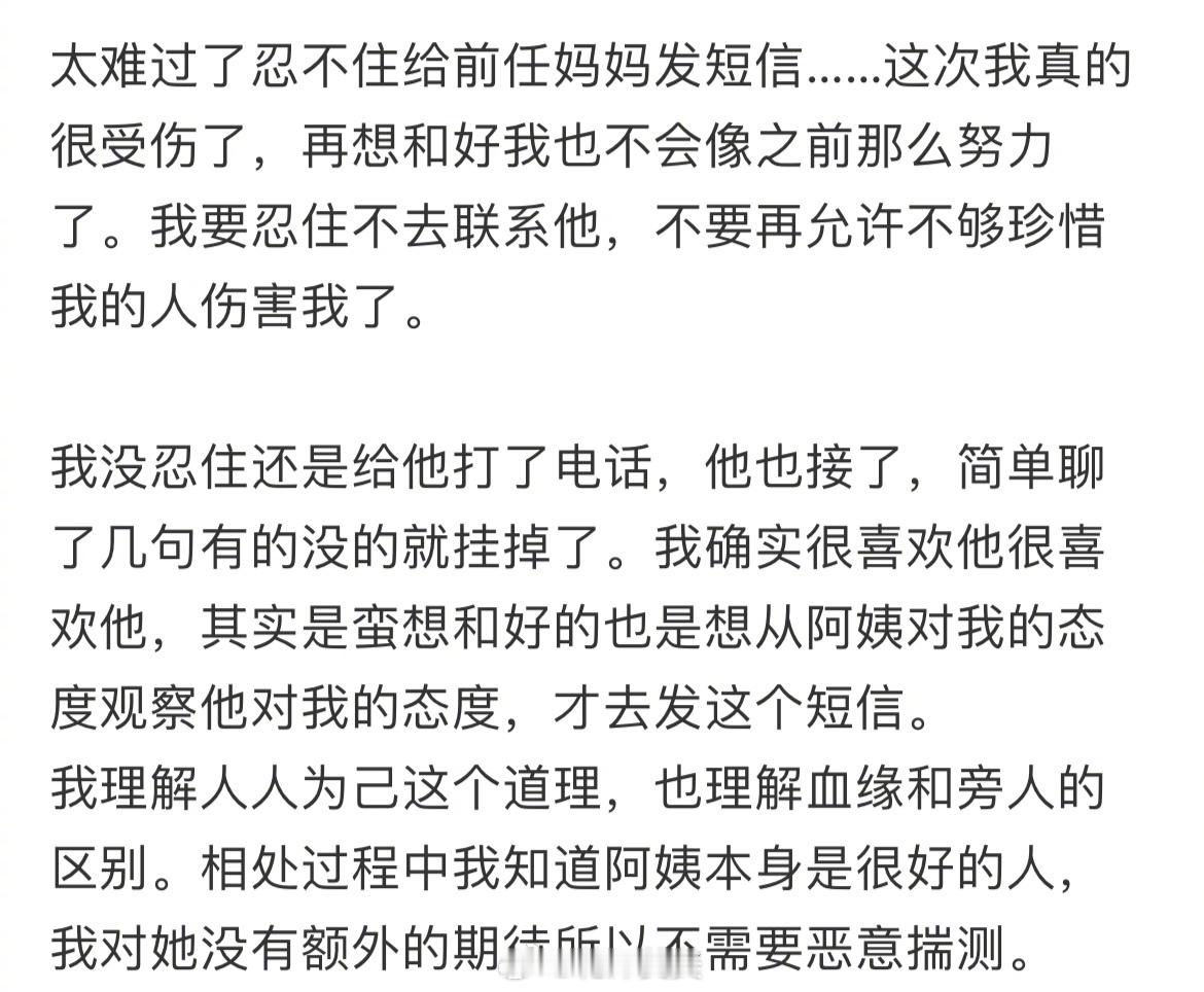 分手后太难过了忍不住给前任妈妈发短信 ​​​