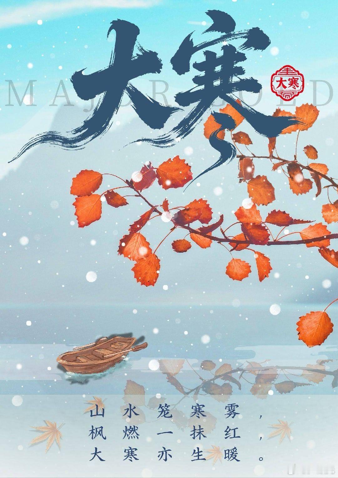 雪中送炭，岁寒知暖。 