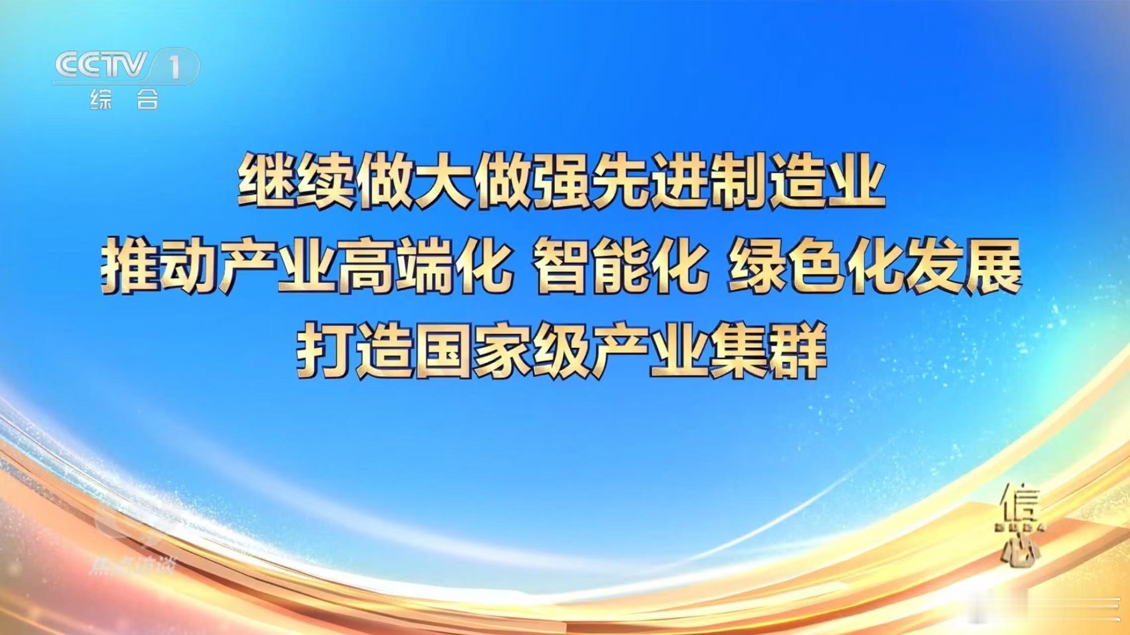 央视《焦点访谈》点赞东风汽车、点赞岚图汽车！ 《信心2024》总结高质量发展成绩