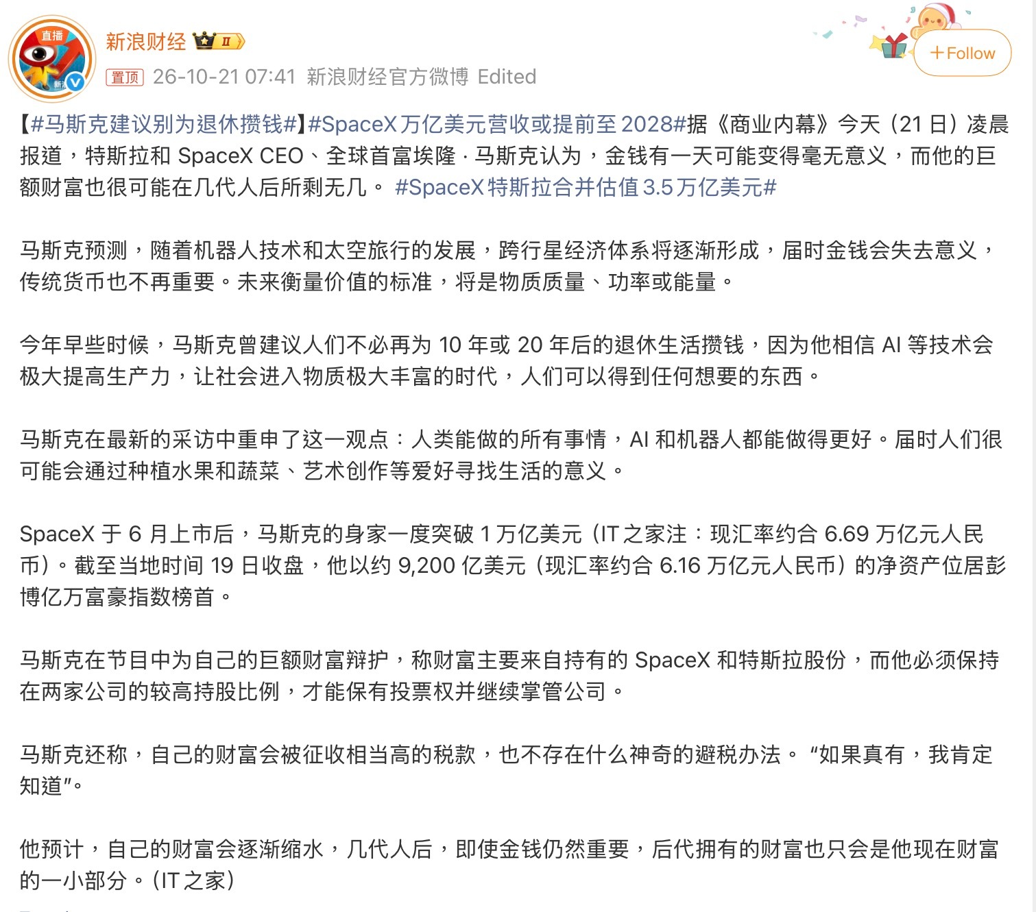 马斯克建议别为退休攒钱有道理！只要我能够和他一样，我也觉得金钱其实没有多大意义…