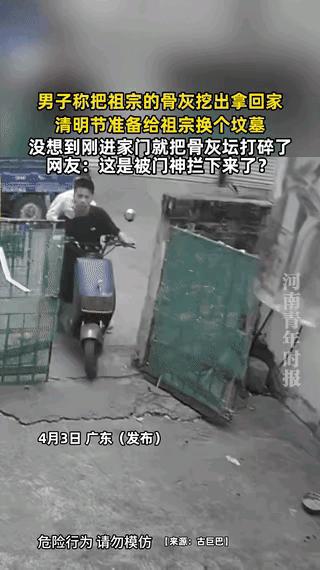 广东，清明节前，一个男的把祖宗骨灰从旧墓地取出来，准备换到新墓地重新安葬，骑电动