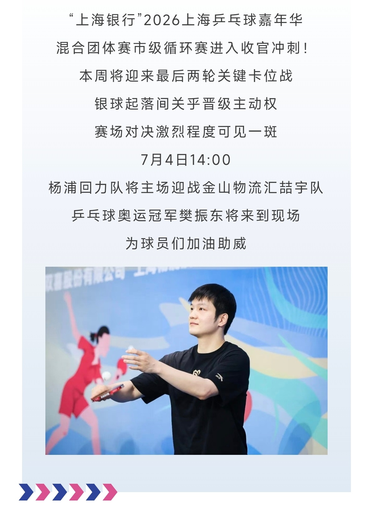 大城市机会就是多啊慕了慕了！上海乒乓球嘉年华7月4日杨浦回力队将主场迎战金山物流