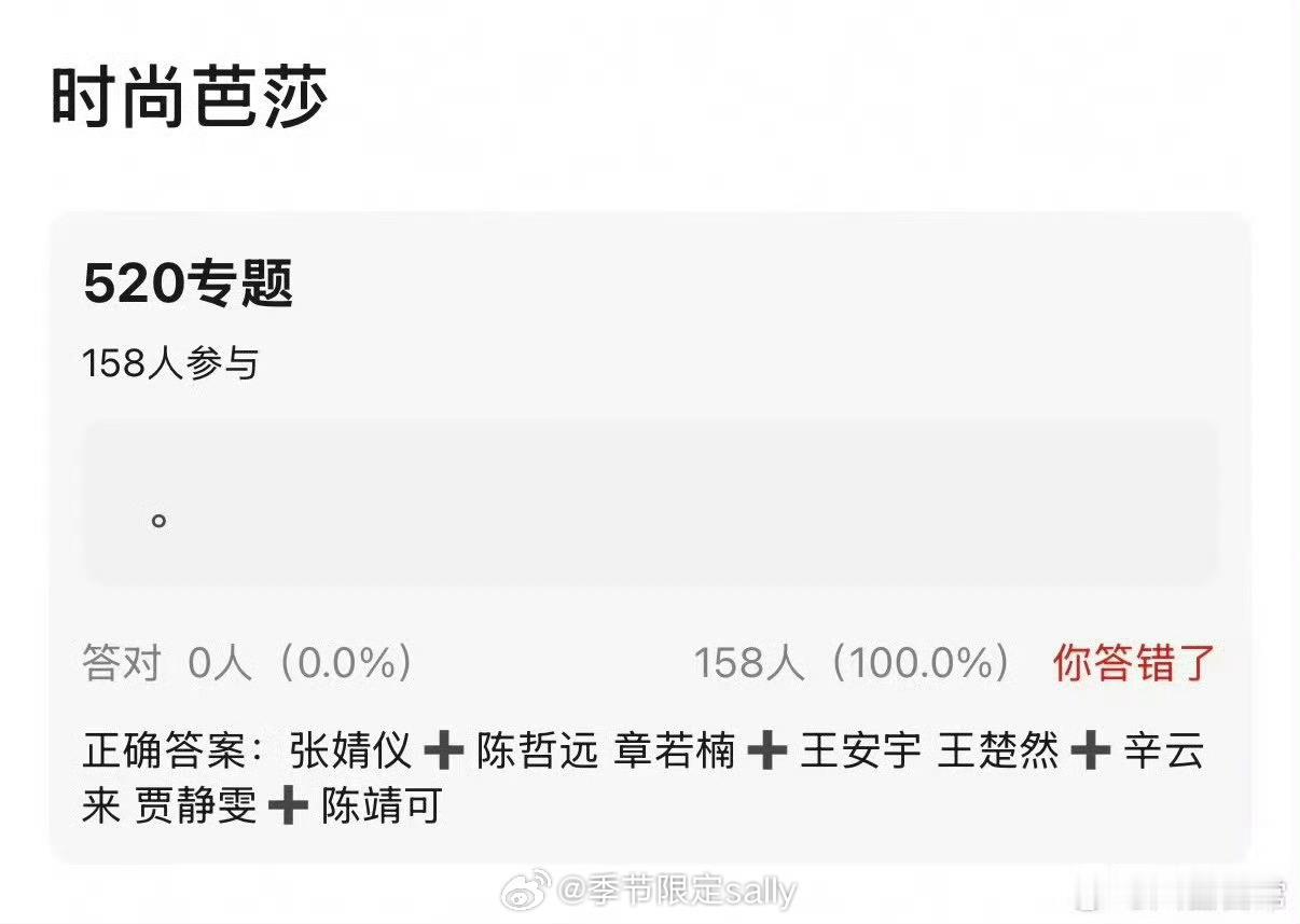 网传时尚芭莎520会拍四组cp张婧仪陈哲远章若楠王安宇王楚然辛云来贾静雯陈靖可 