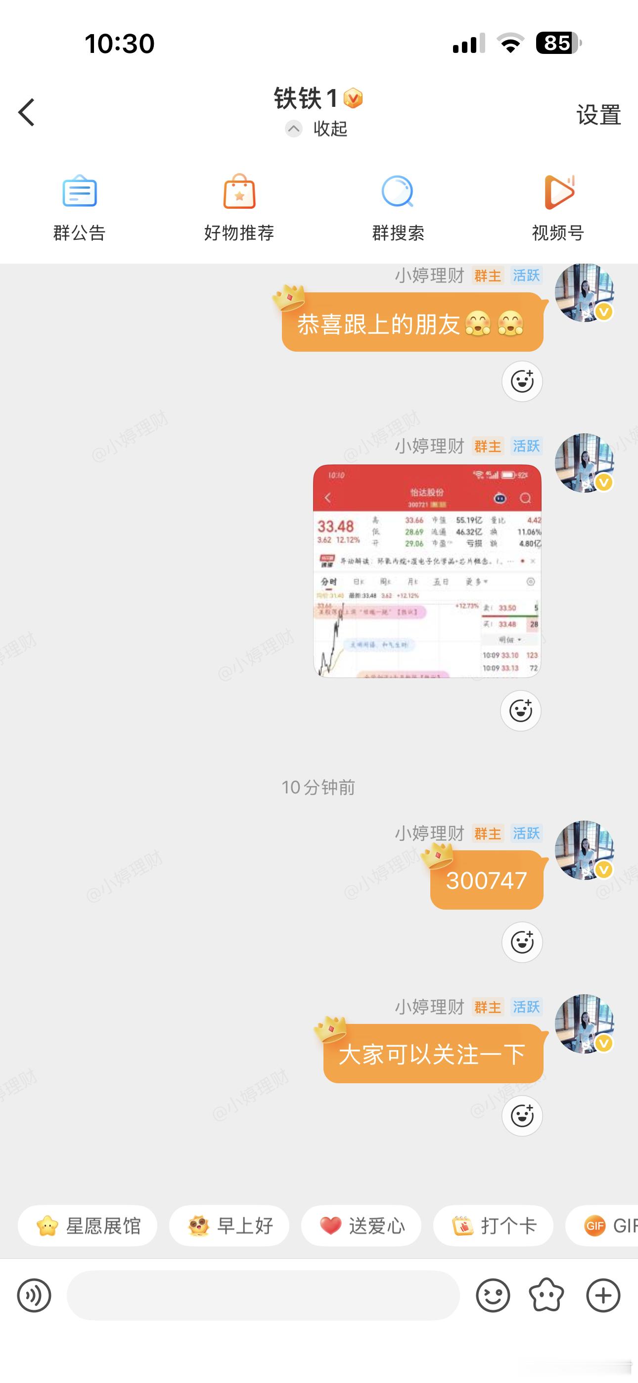 小婷来了，分享日常盘面感悟，坚持复盘交流，不做事后解读个人持仓分享：相关标的怡达