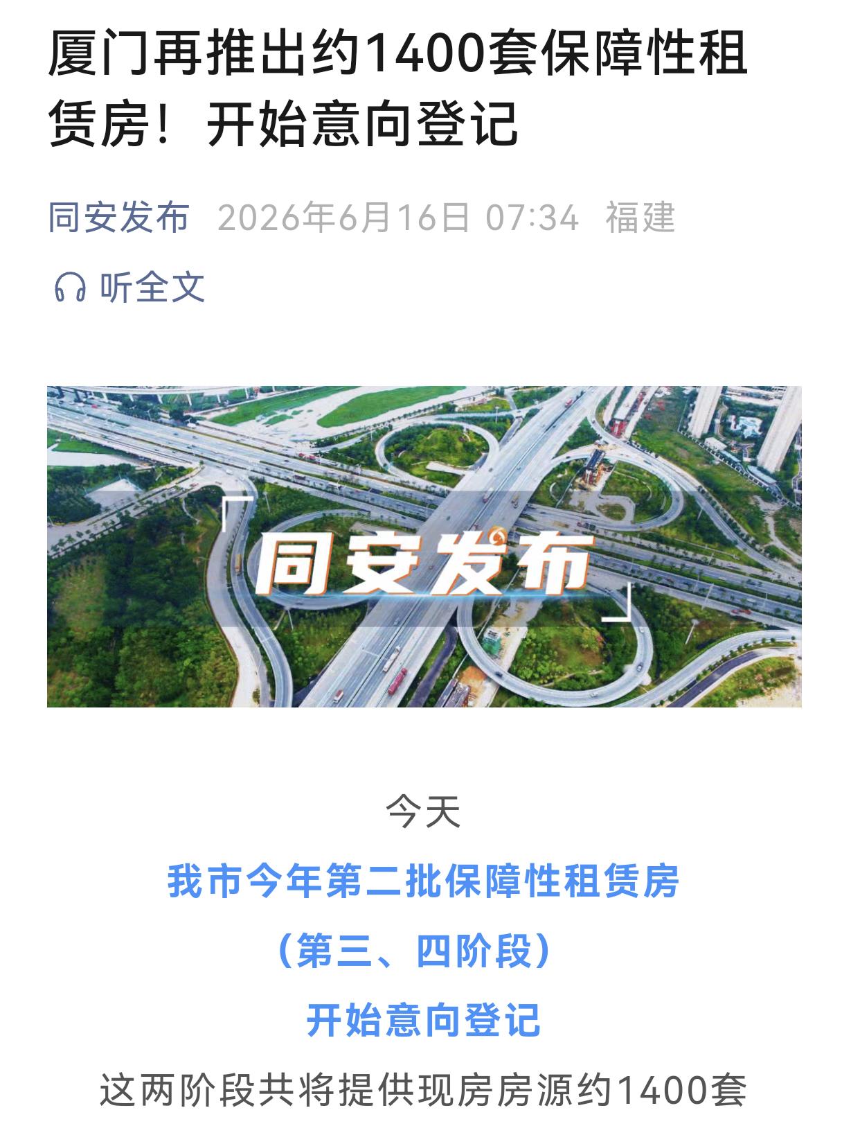 厦门又推出1400套廉价租赁房(保障性租赁房)，租金超低，有的才300-400，