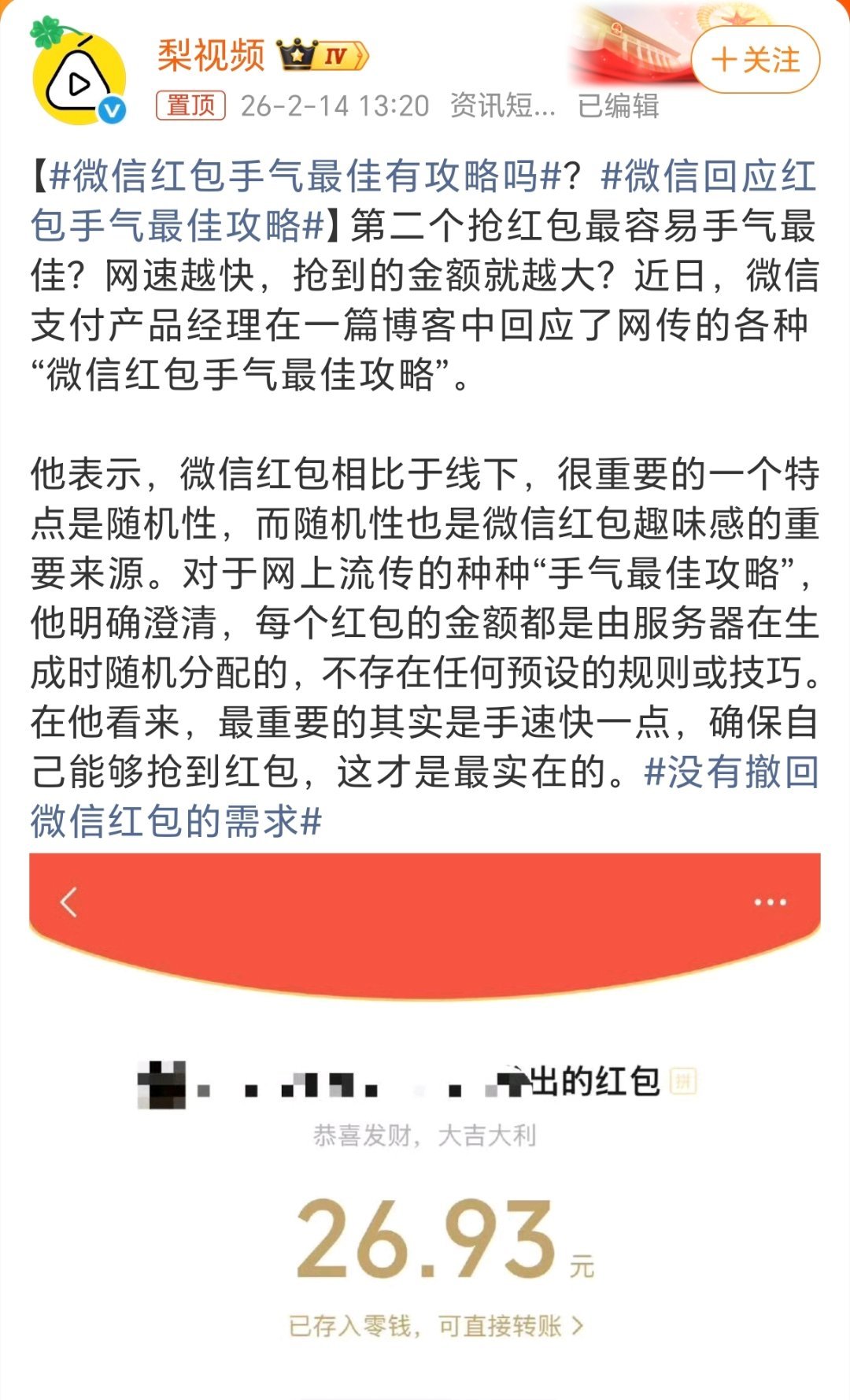 微信回应红包手气最佳攻略哈哈哈哈完全是玄学，随机的。想抢到手气最佳，不容易的 