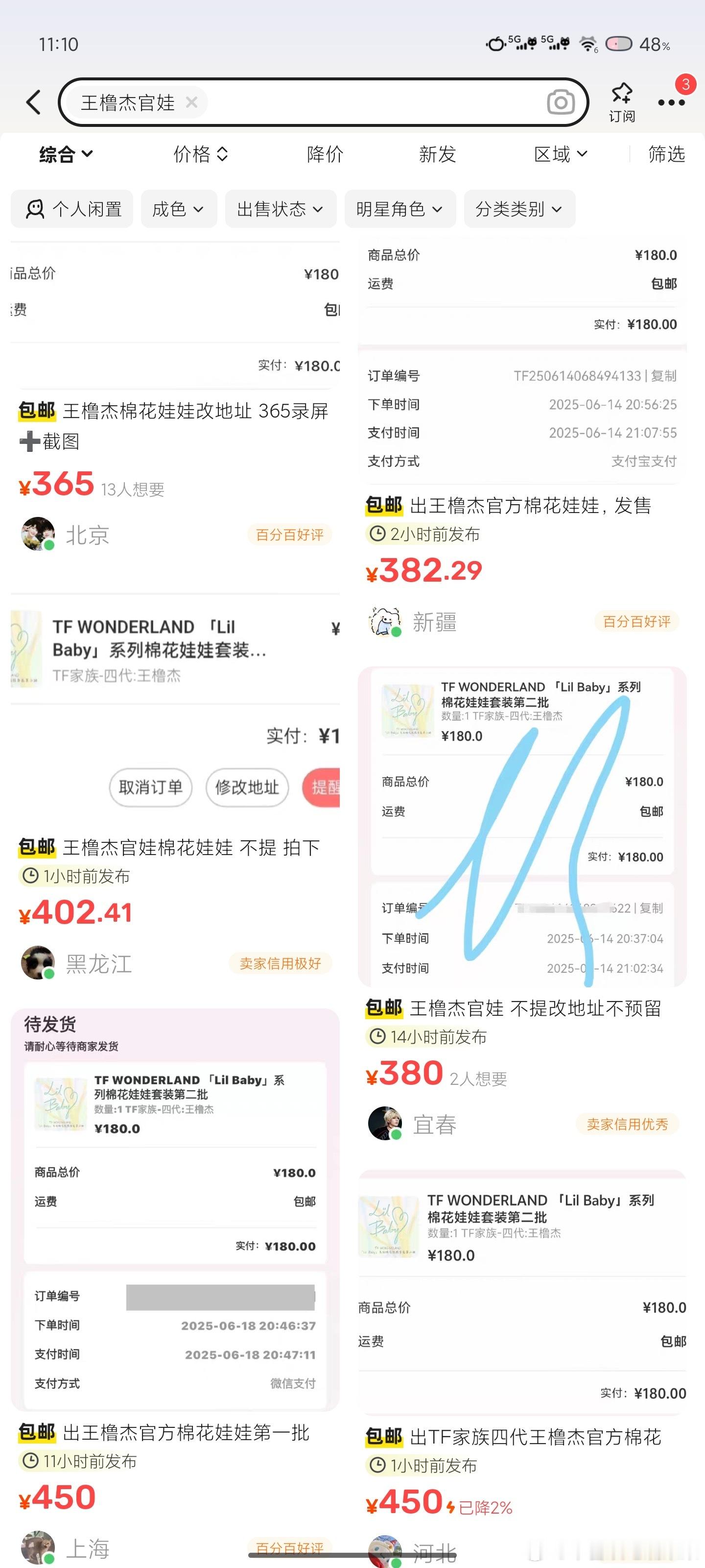 tg 谁敢看王橹杰官娃价格 ​​​