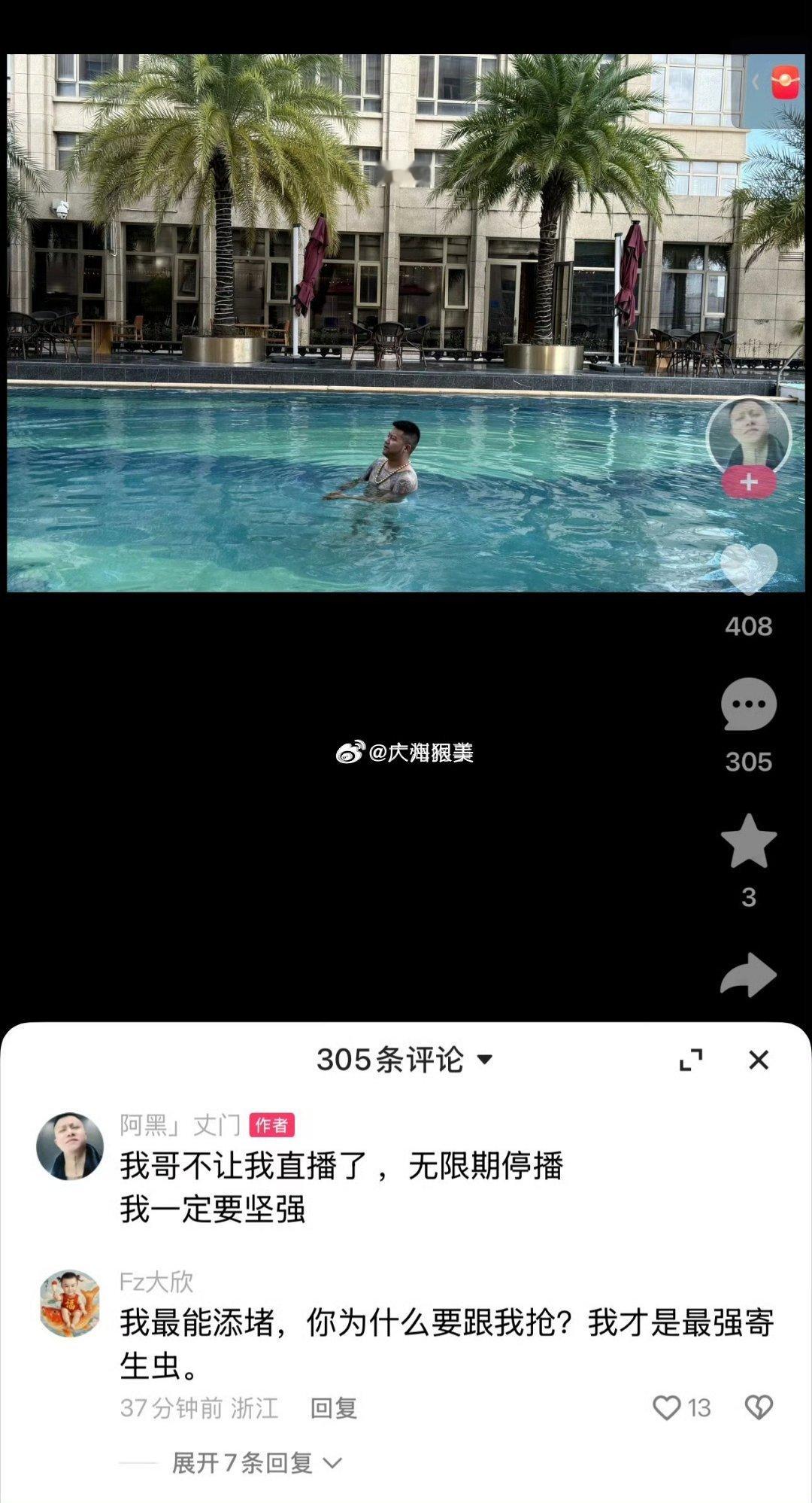 阿黑：我哥不让我直播了 无限期停播 我一定要坚强 方丈让阿黑无限期停播了 
