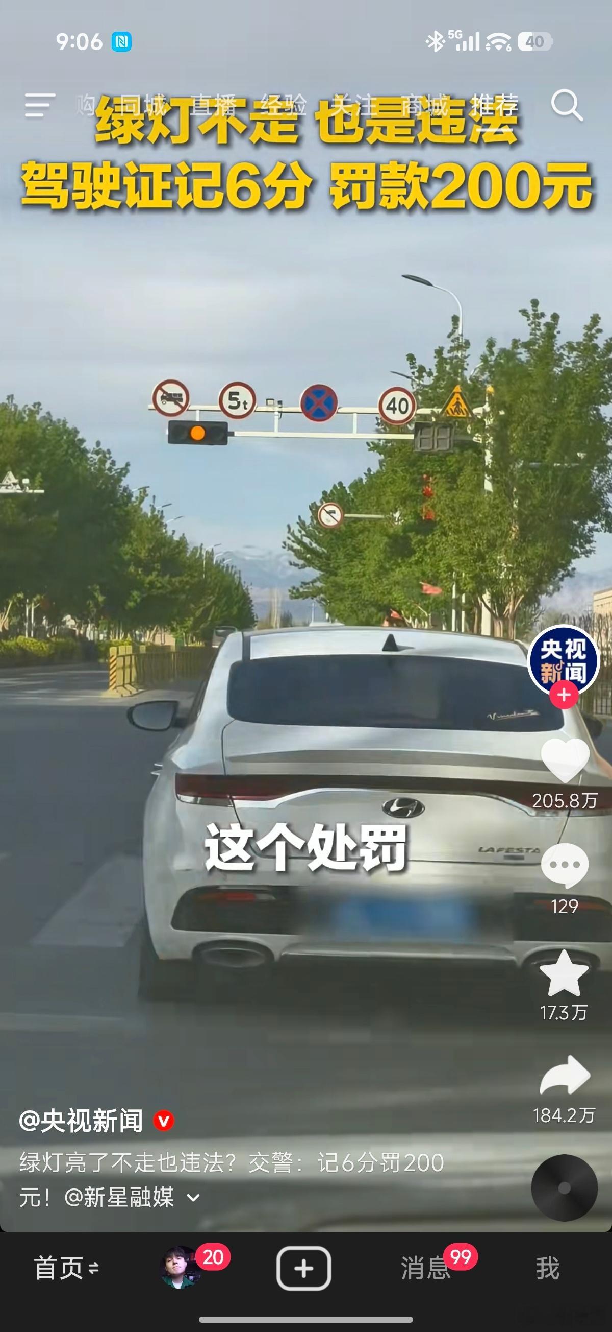 来来来，大家记个比较冷门的交通道路安全法，绿灯亮起20秒不走和闯红灯性质一样，记