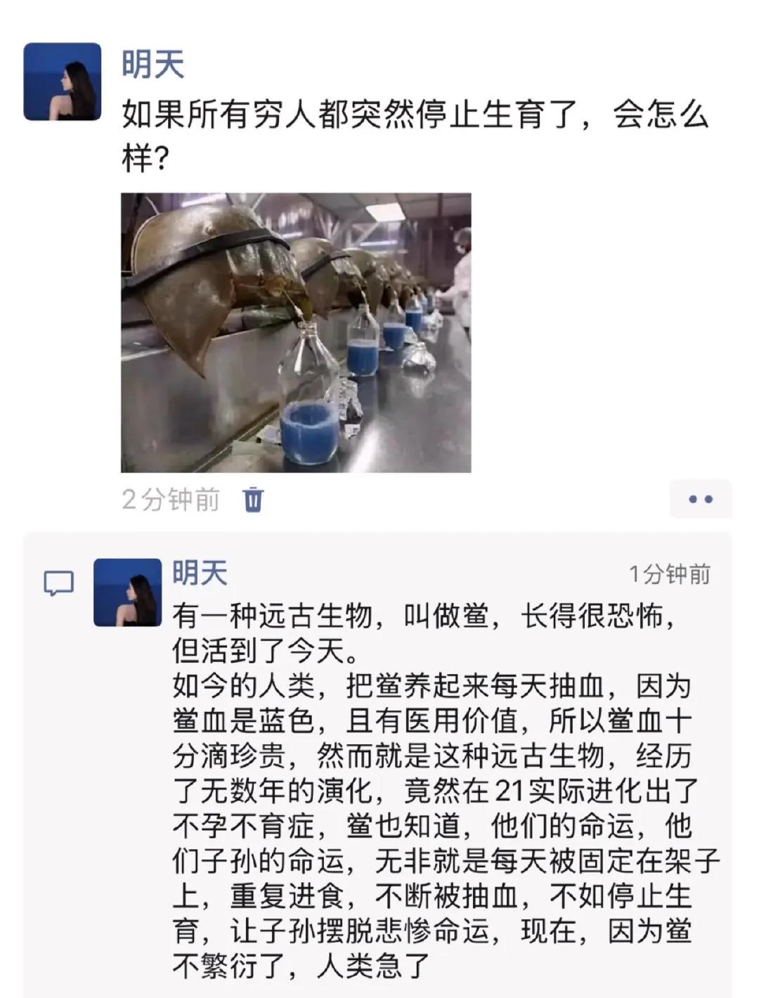 为了达到某些目的，同一个号在自问自答，完全是在胡说八道！

此人说什么鲎竟然在2