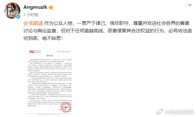 【张韶涵方发声明维权】张韶涵方声明 9月9日，张韶涵方通过账号发布律师声明：作为