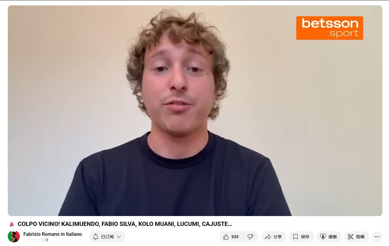 莫雷托最新一期播客：法比奥-席尔瓦的转会成本比预想中要高很多。“吉拉尔迪将成为罗
