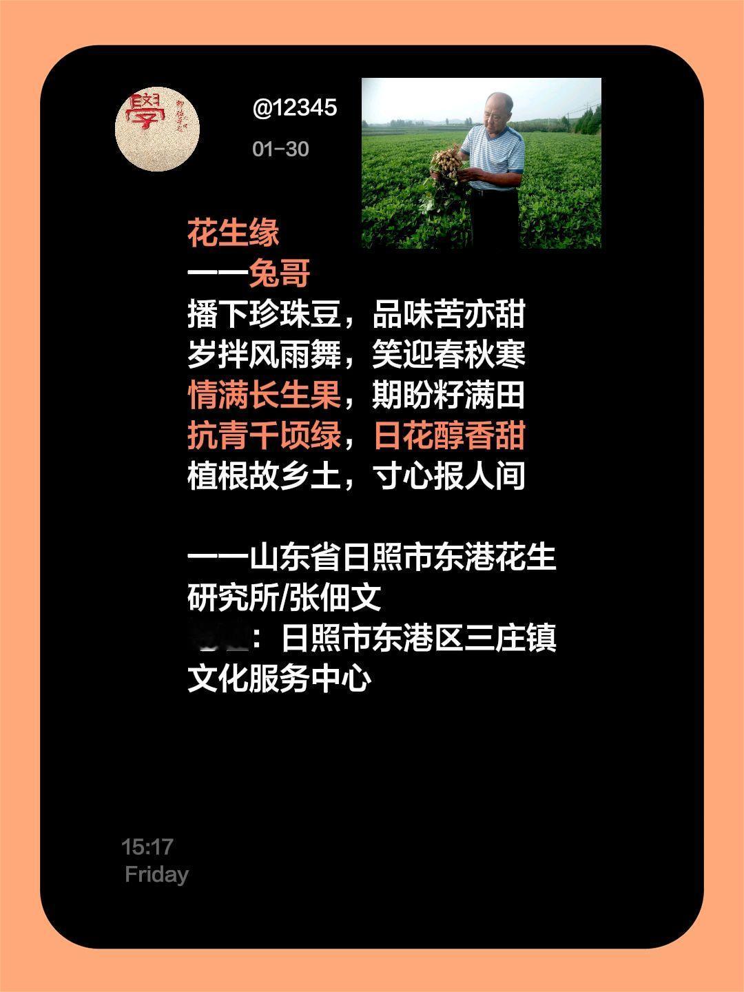 花生花开，生生不息。花开叶下，结果入土孕醇香。
少立耕耘志，天赐花生缘。