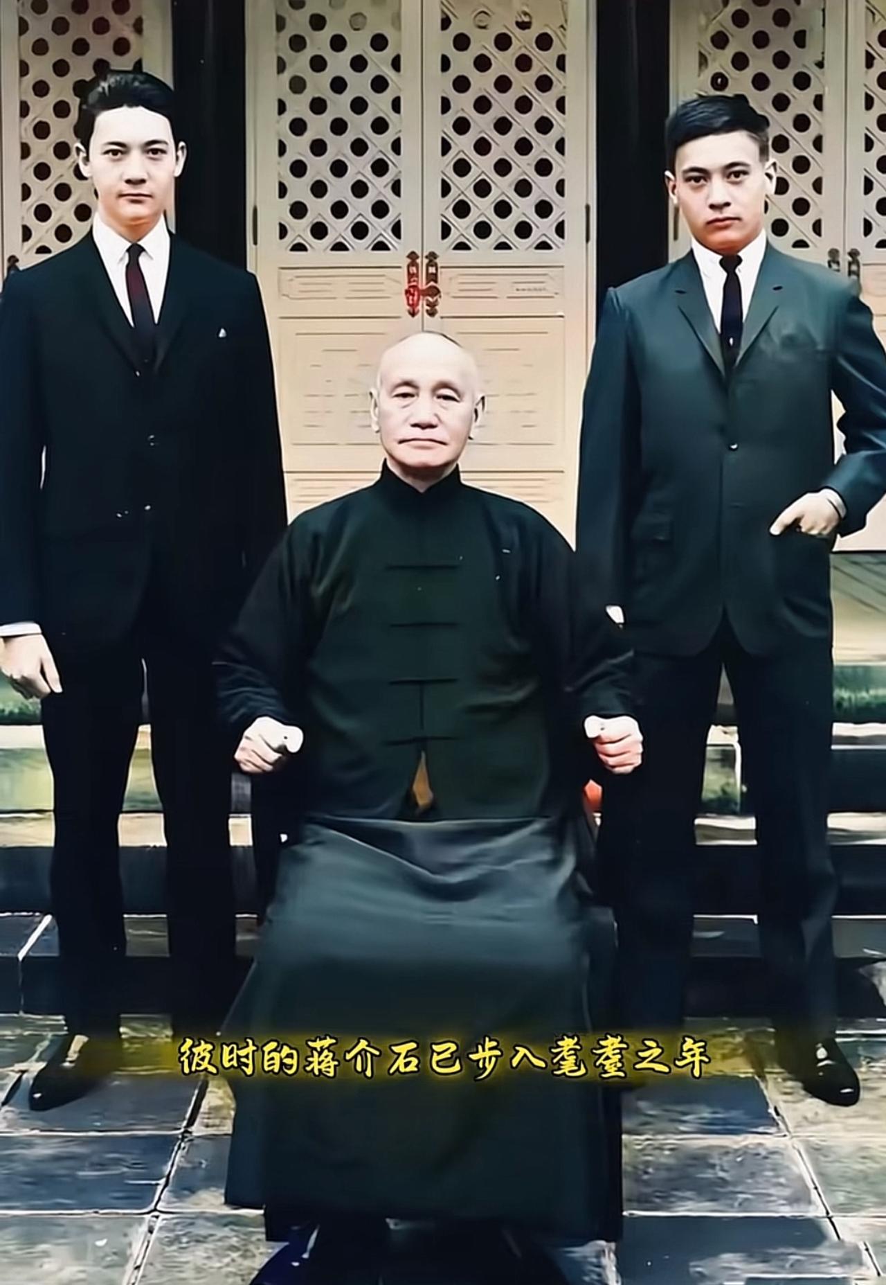 1966年，蒋介石与蒋孝武、蒋孝勇的合影，两个孙子西装革履。