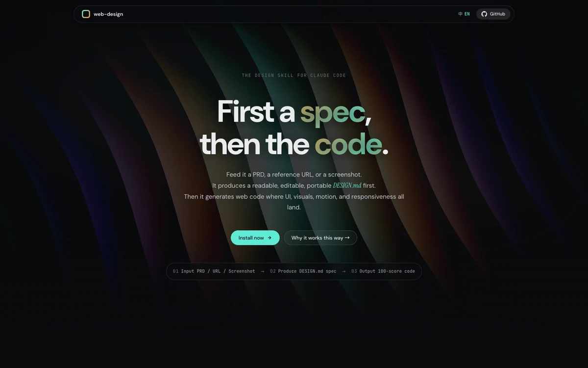 一个设计网页的skill，特点是先设计、再实现地址：github.com/KAO
