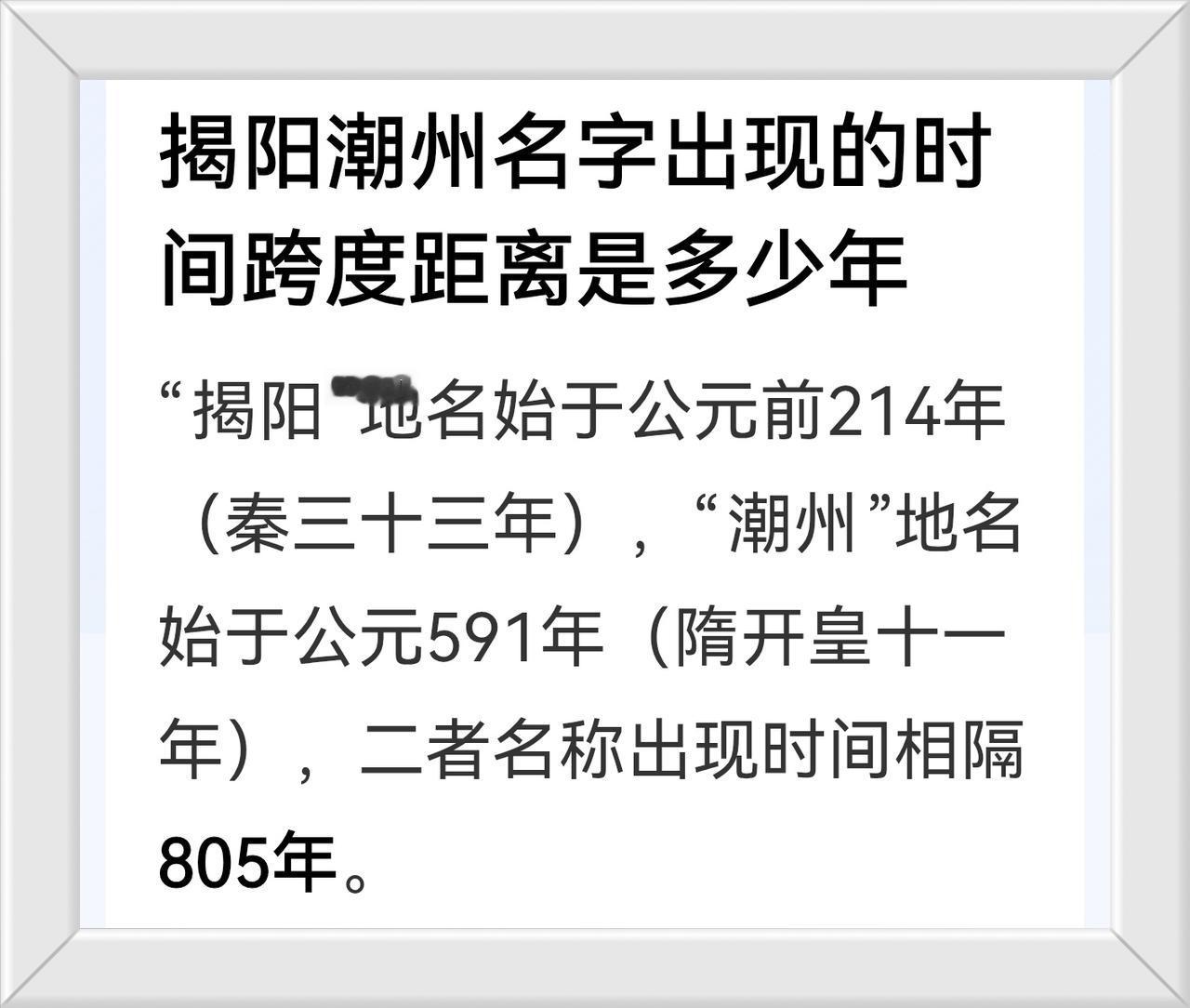 揭阳才2240年。
潮州比揭阳慢出世805年。
潮州是怎么算出2000年？