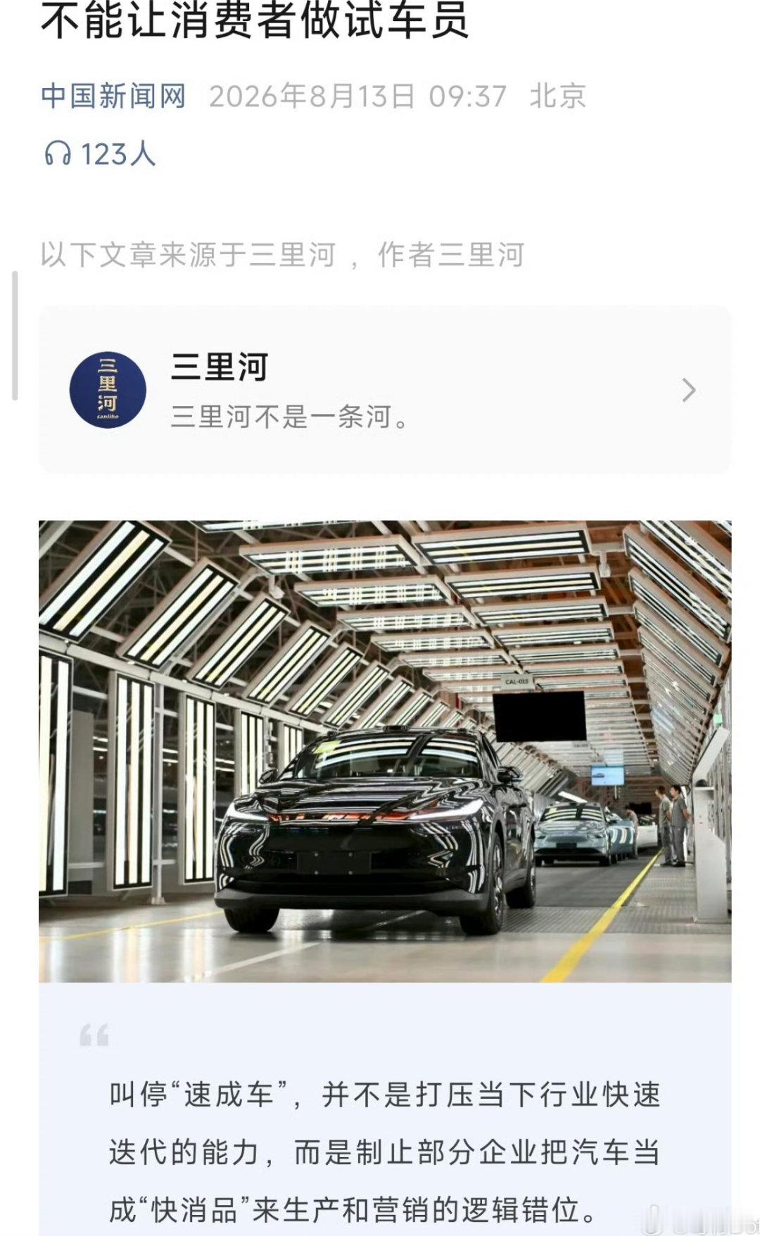 中国新闻网：叫停“速成车”，并不是打压当下行业快速迭代的能力，而是制止部分企业把