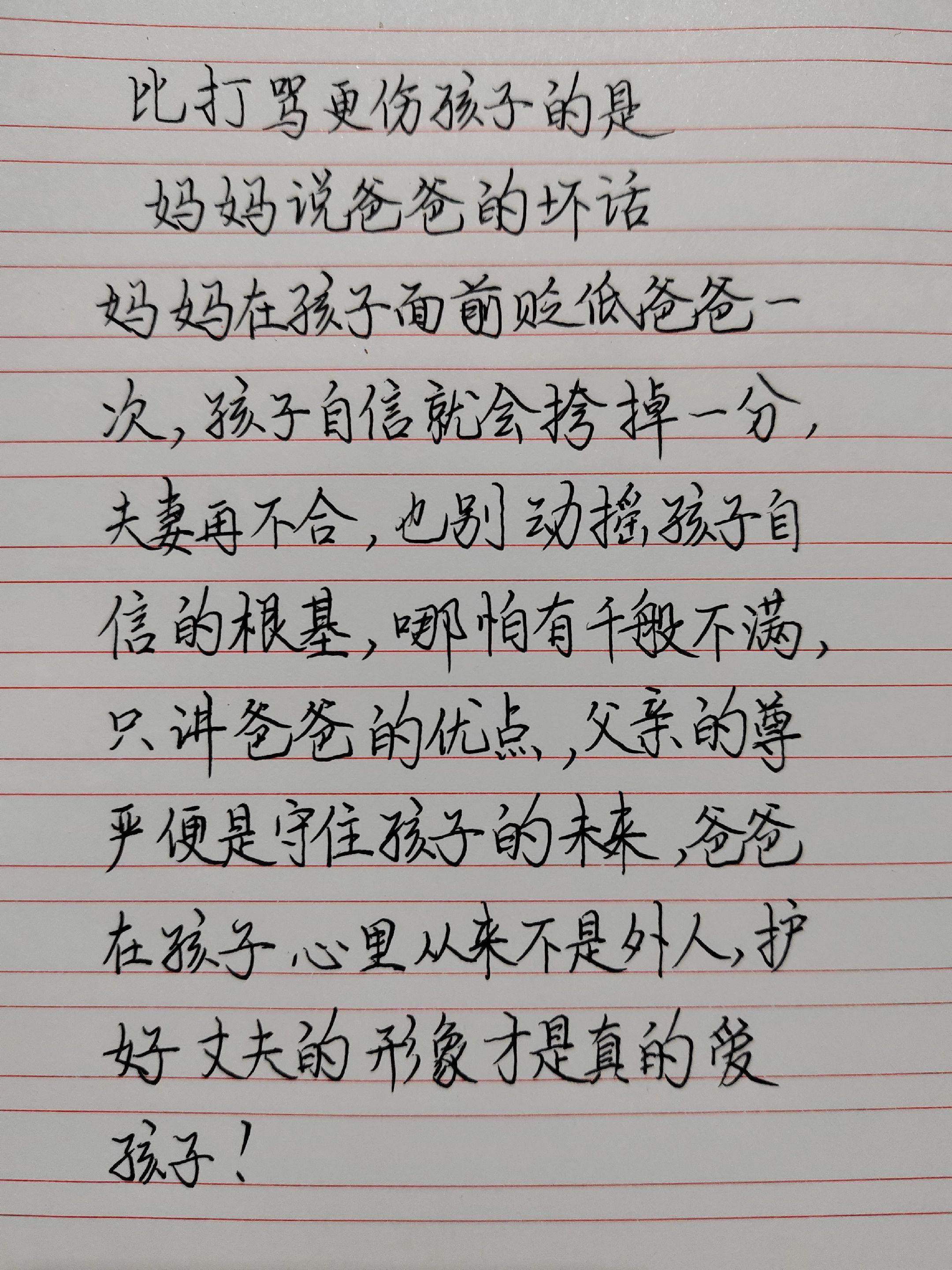 父亲的形象 家庭教育 夫妻相处之道