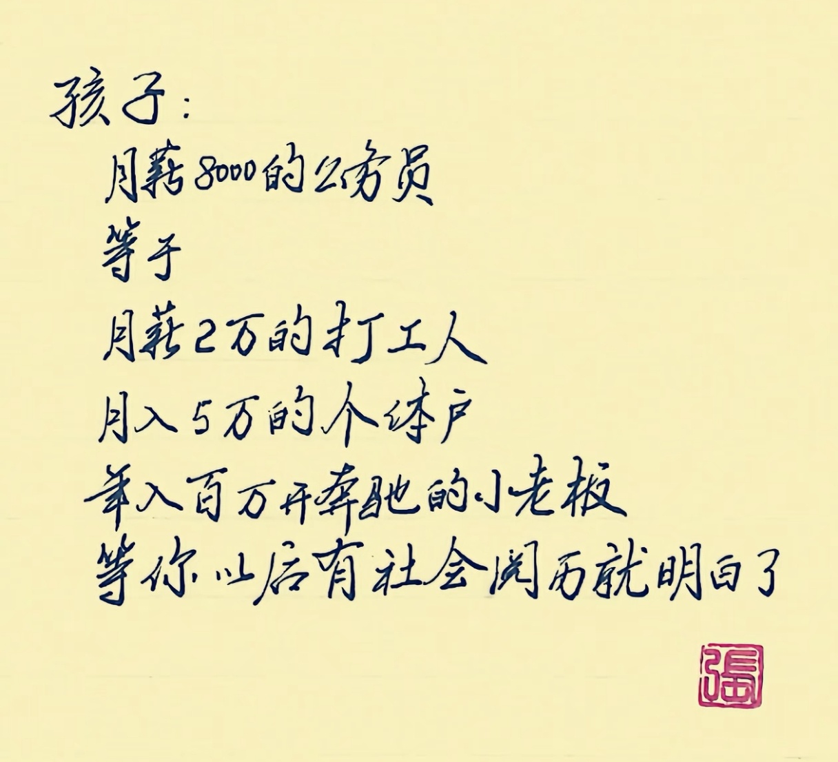 公务员真有这么好吗？ 