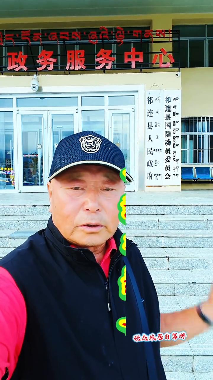 青海祁连县。
祁连县属于青海海北州，坐落在祁连山腹地，有着青海北大门的美誉，也是