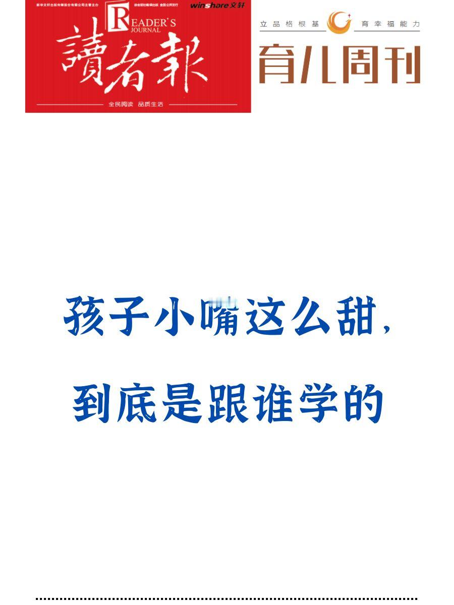孩子小嘴这么甜， 到底是跟谁学的
