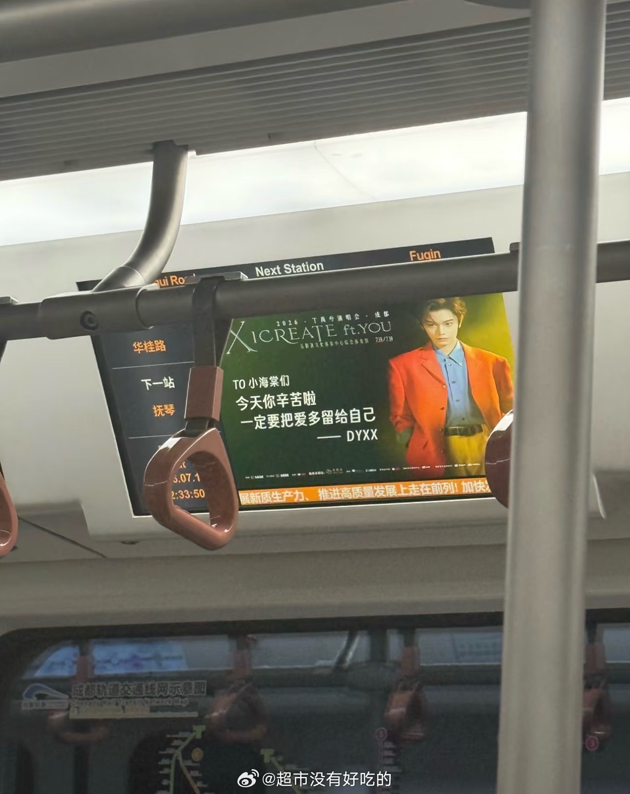 地铁上看到丁禹兮留给海棠们的小彩蛋“TO 小海棠们，今天你辛苦啦一定要把爱多留给