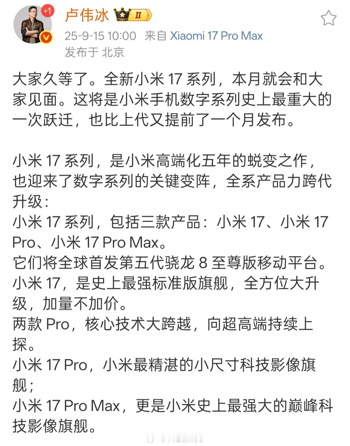 今年小米新旗舰系列叫「小米17」，这个月就发布[柯基] 小米17来了 ​​​