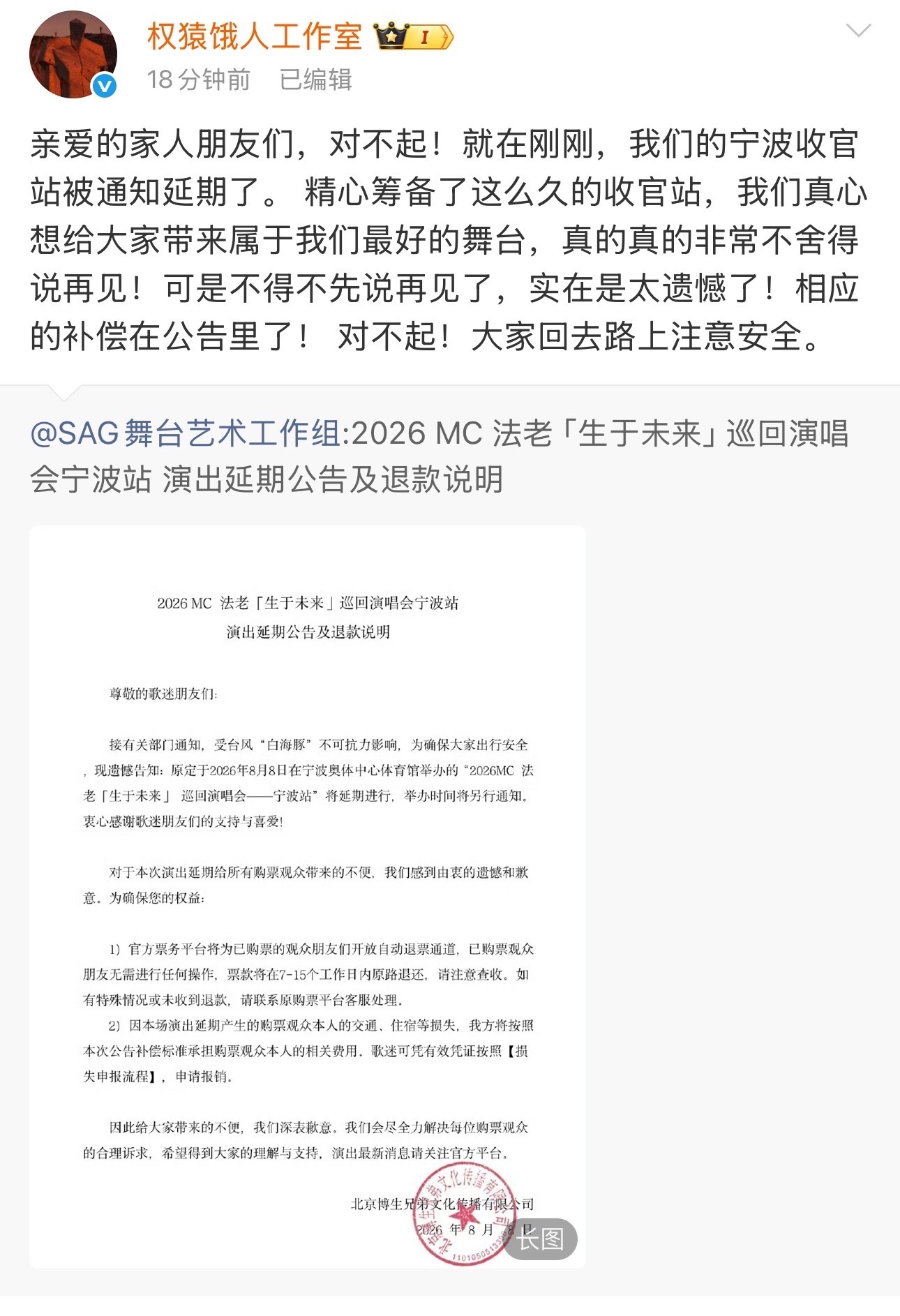 杨和苏发文谈法老演唱会延期：台风拒绝了法老的辞职申请！法老