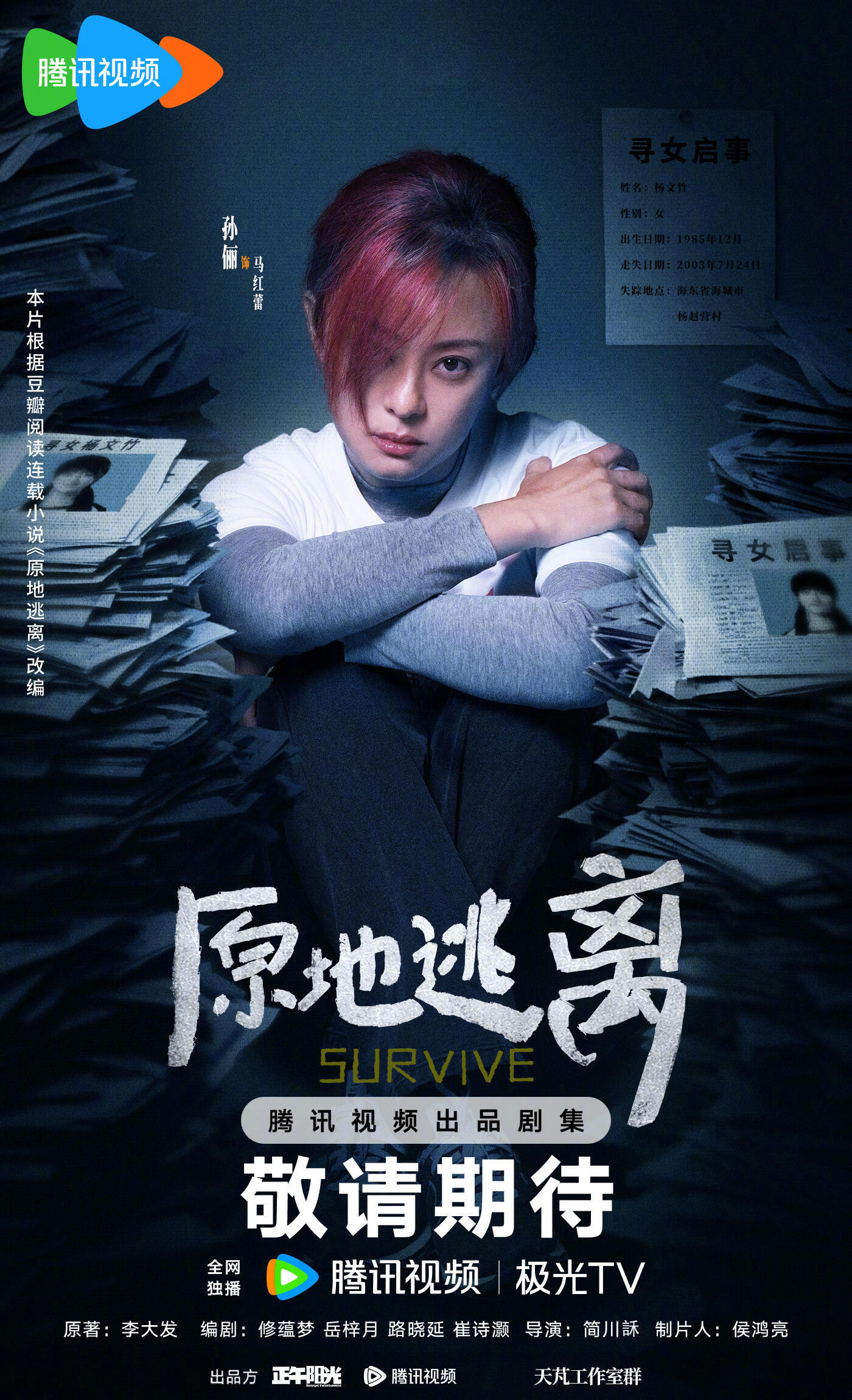 好久没见过这种一行官宣的剧了 孙俪新剧《原地逃离》这官宣方式也太清爽了！一行字搞