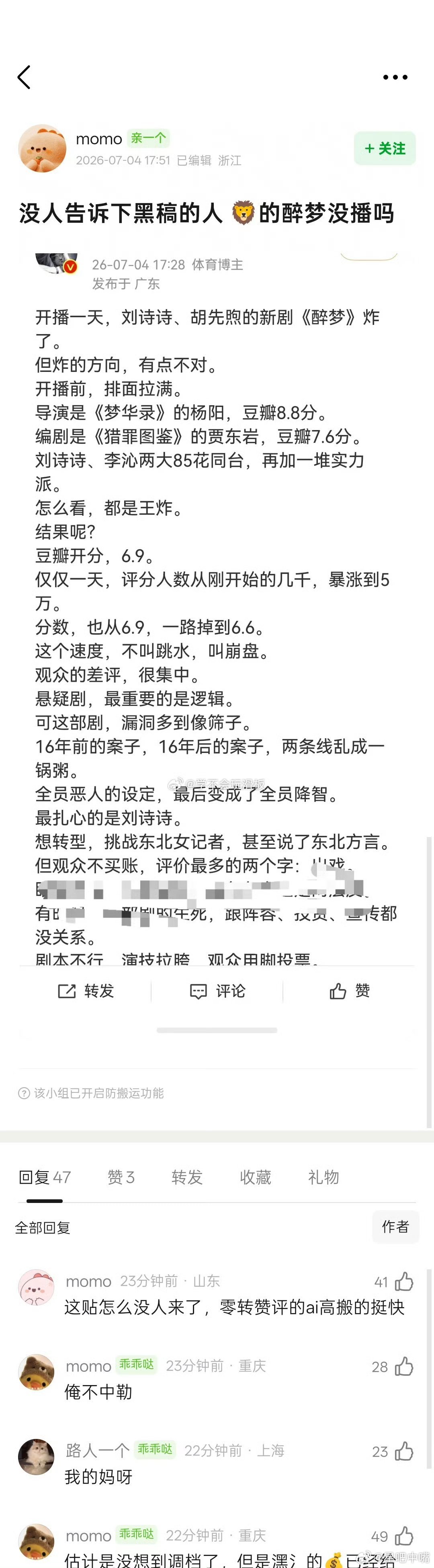 醉梦怎么看着像是自导自演（炒作）？热度有了，然后倒打一耙