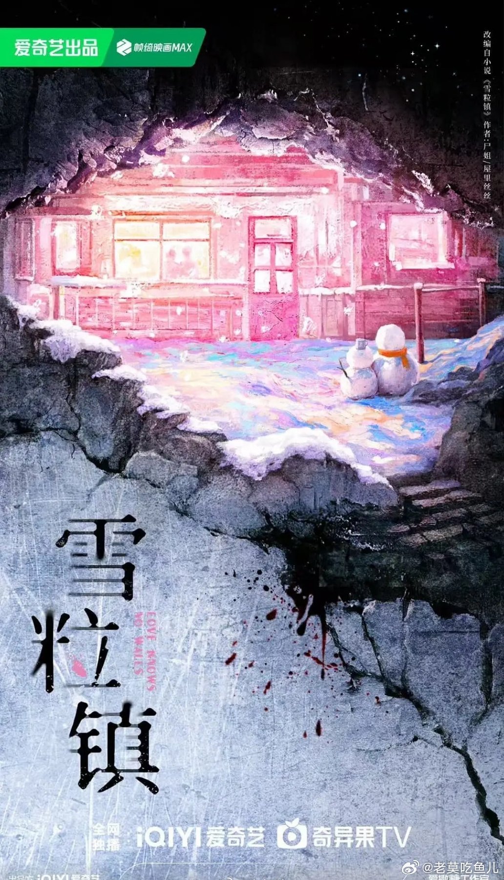 🥝电视剧《雪粒镇》主演：田曦薇 ​​​