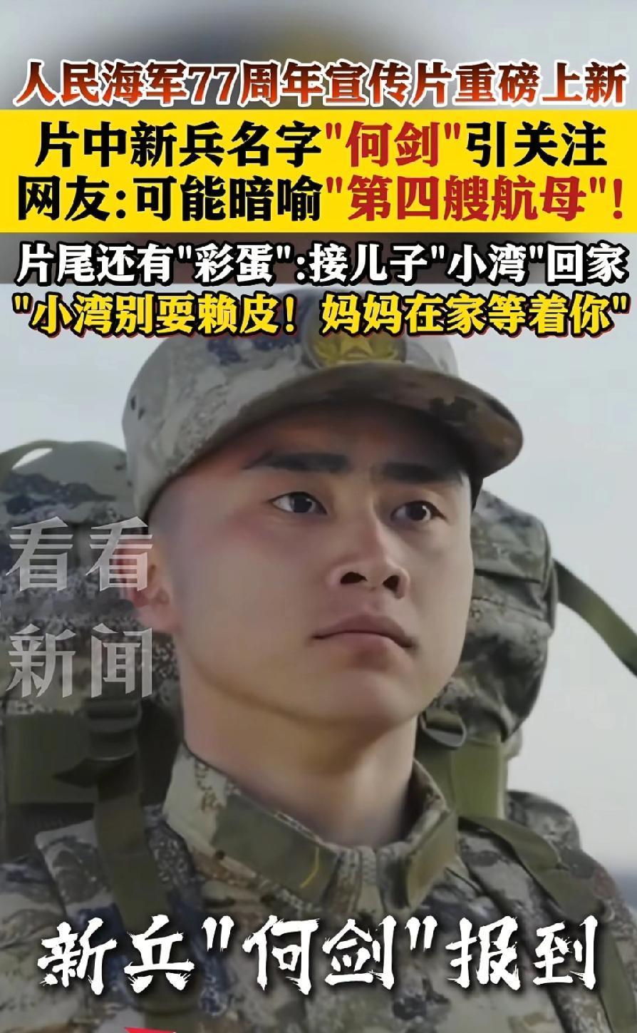 何剑，核舰，核动力航空母舰，第四艘航母！也可能一语双关，指航母名字，河南？河北？