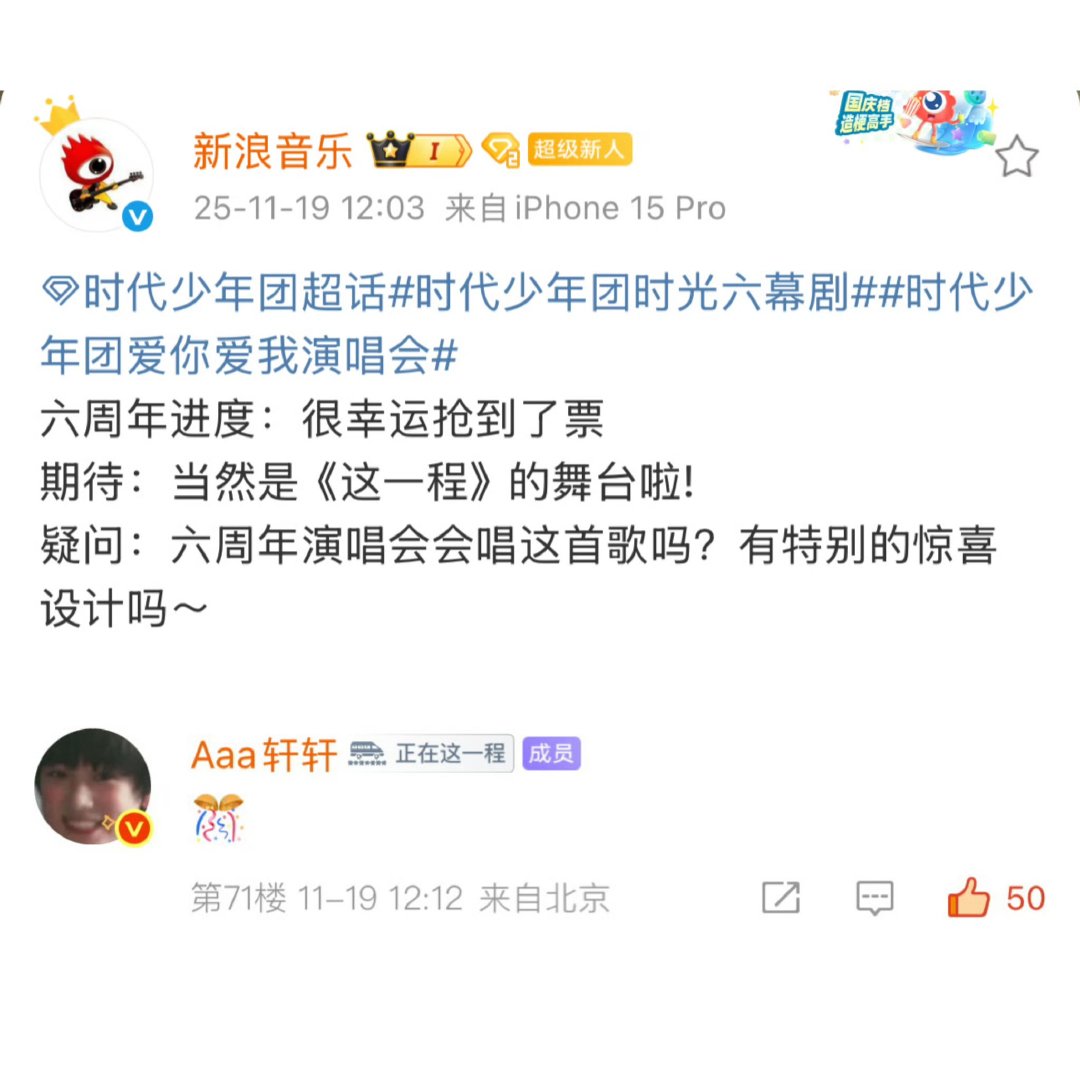 宋亚轩六周年演唱会剧透来啦 