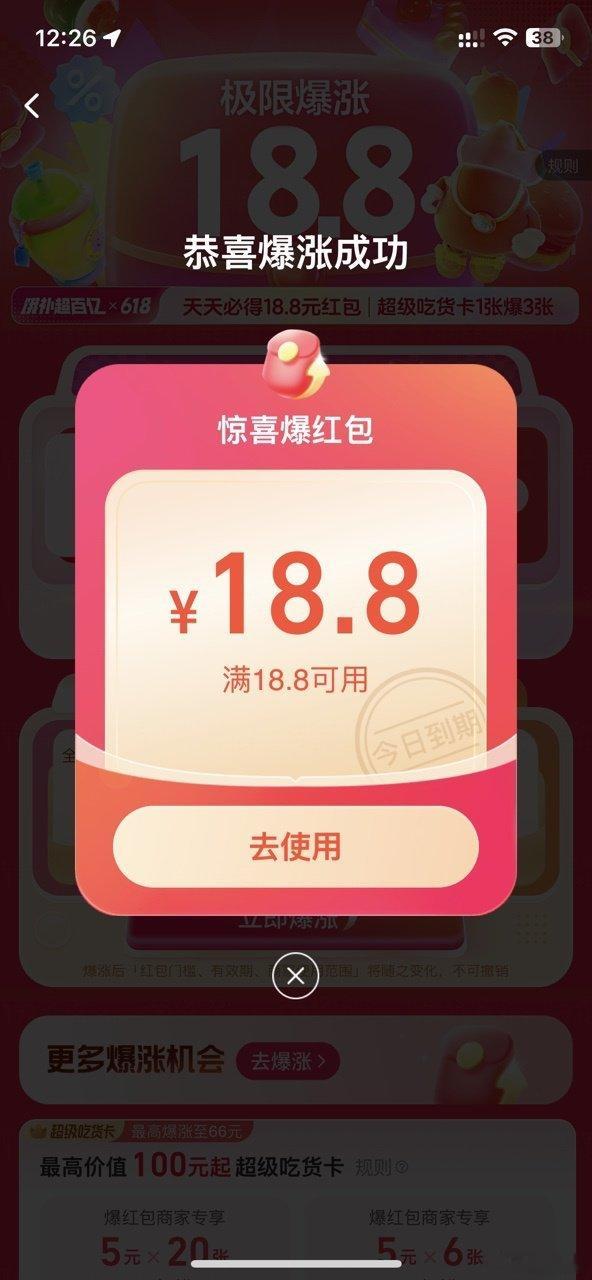 饿了么太懂打工人了，这次的福利让人难以拒绝蓝盈莹说外卖我要蓝的赢，18.8红包叠