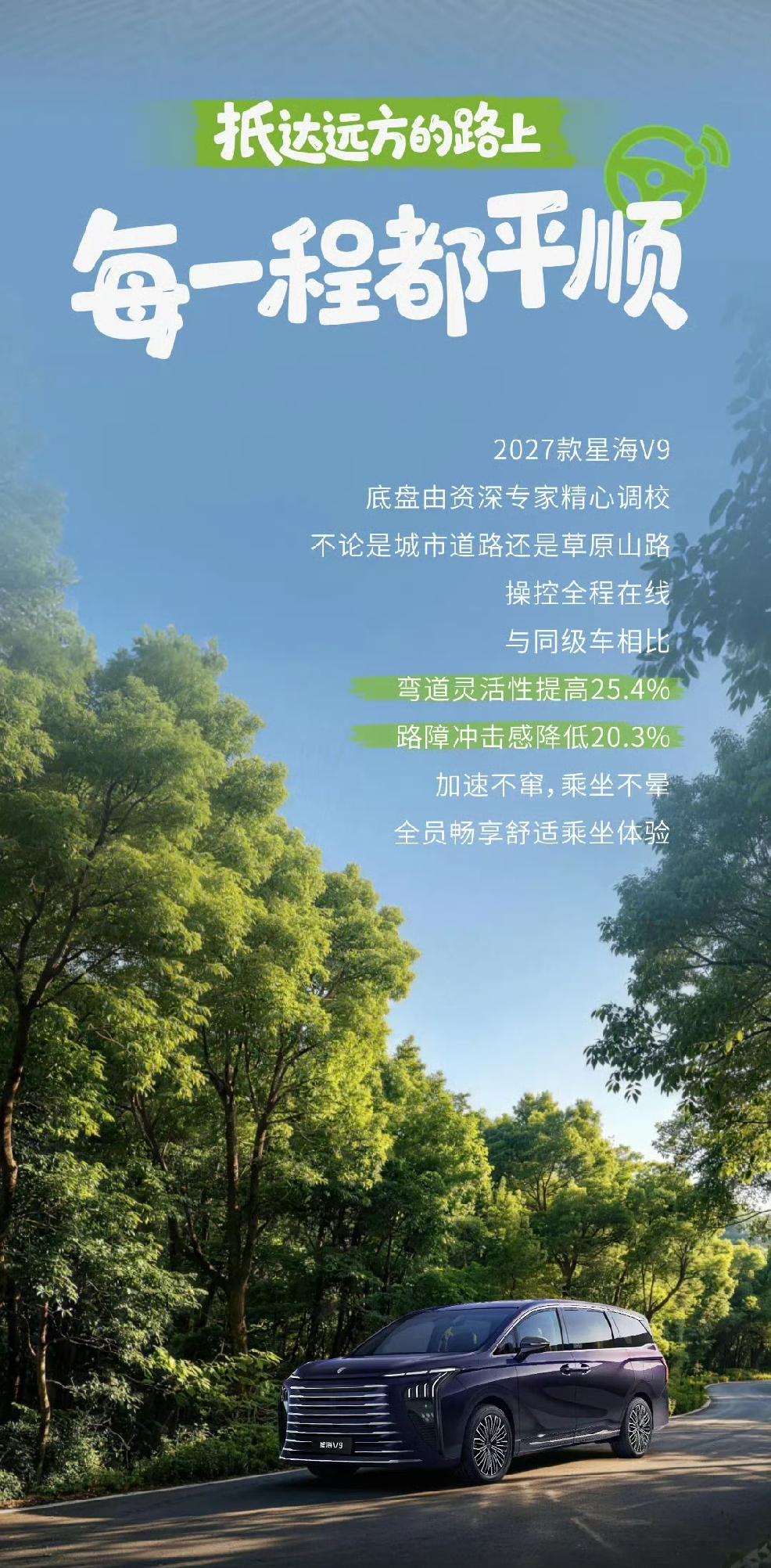2027款星海V9豪华增配焕新，这升级太猛了！
新款智能座舱大幅提升，芯片从老款