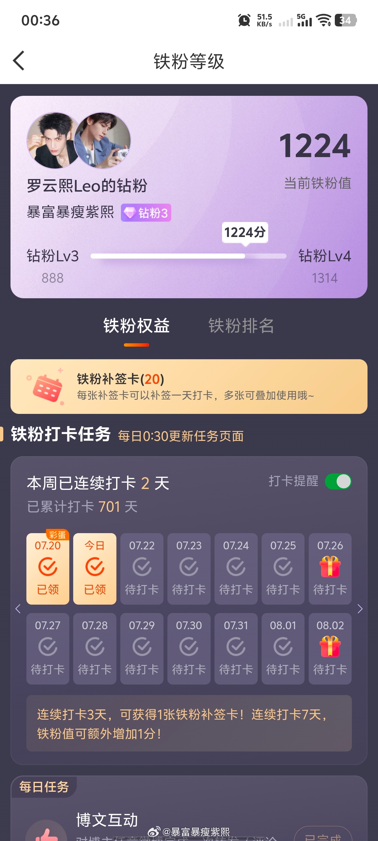 今天2026.7.21距离2026.7.25还有4天你说，如果我卡1227在20