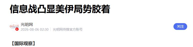 伊朗摊牌之后，特朗普彻底被架在火上烤了，德黑兰向全球传递出的信号非常明确，美伊之