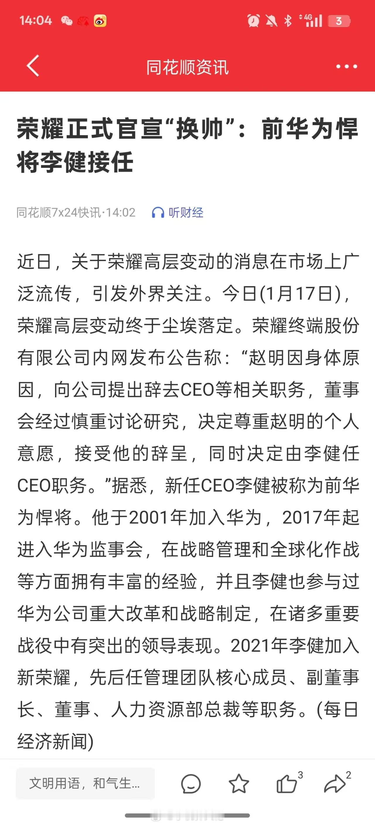 荣耀总裁赵明离职 前华为悍将李健接任。感觉太突然了，挺不可思议的[允悲] 