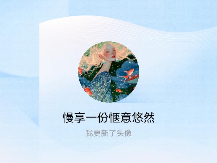 快来看看我新换的头像吧