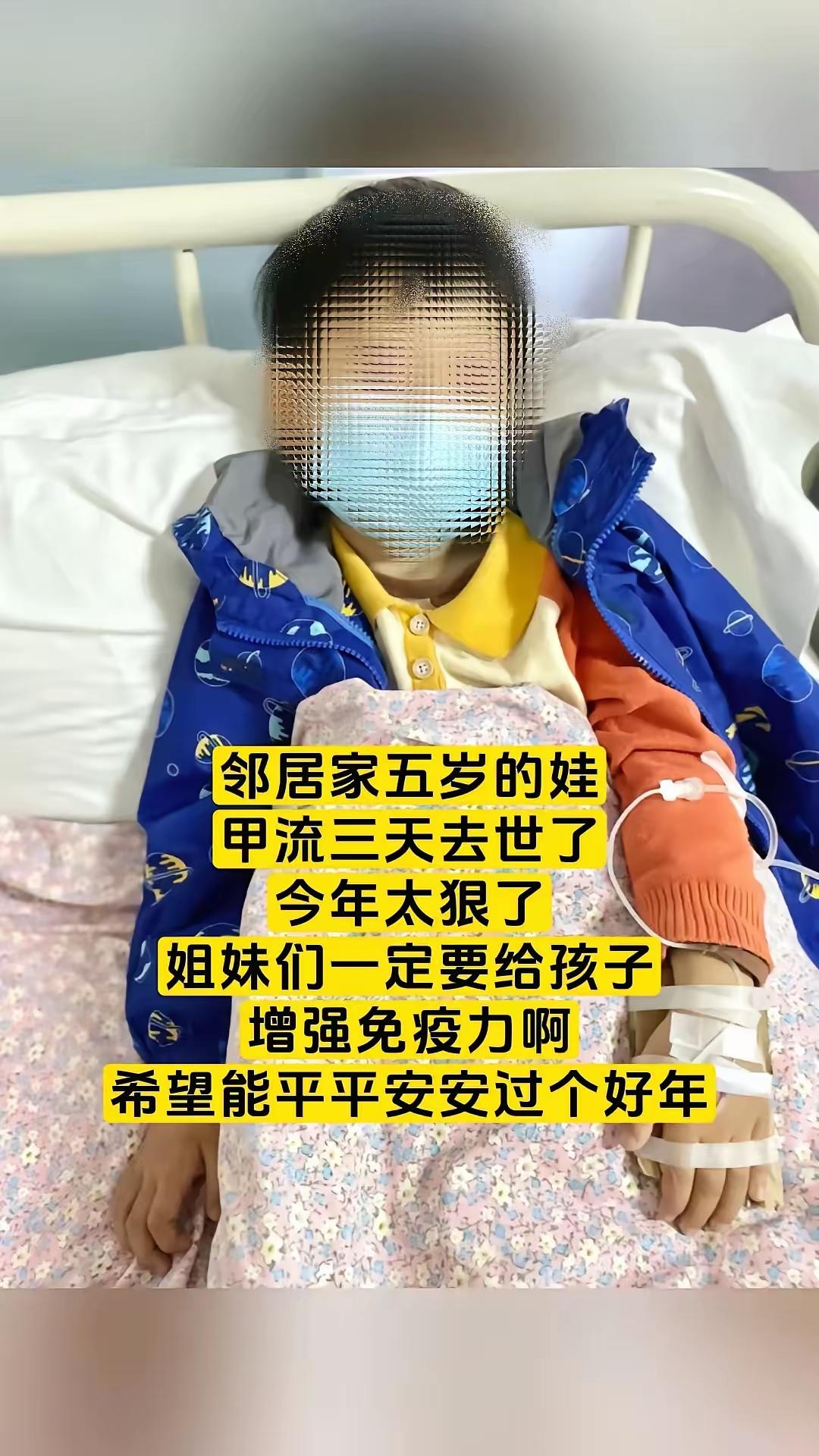 天塌了
5岁孩子甲流
短短三天，
一个活蹦乱跳的小生命说没就没了
​​家属蹲在医