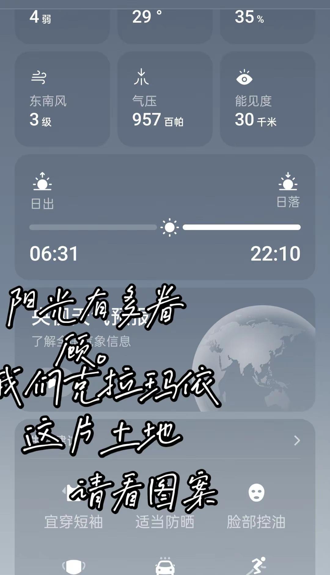 阳光有嘉禾，沃土生丰年。朝阳公园气象万千，实时追踪天地清和 🌾☀️