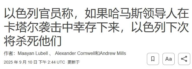 卡塔尔遭空袭后，以色列还想再来一次？
 
卡塔尔遭以色列轰炸后，特朗普曾向卡塔尔