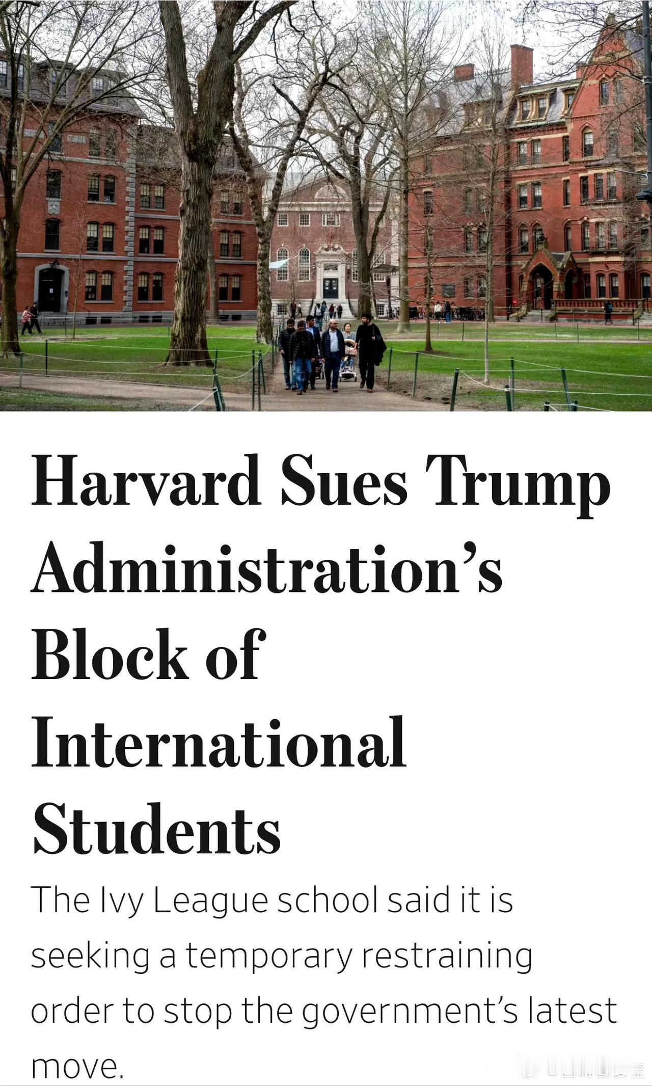 哈佛正式状告Trump政府：要学生纪录是侵犯第一修正案保护的权利、不让招留学生是