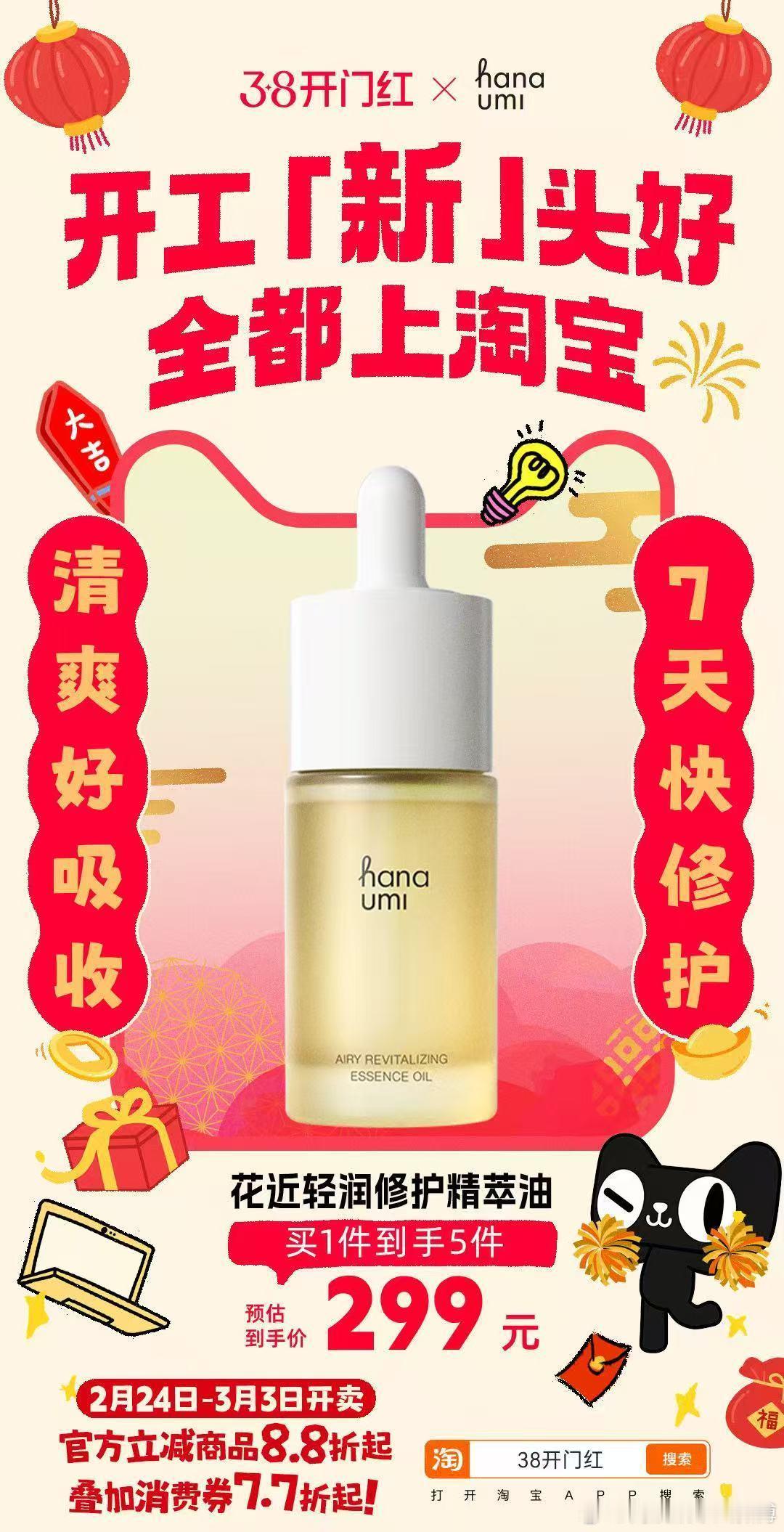 开工大吉淘好物！新装备加持好状态，天猫38开门红8.8折起，叠券低至7.7折。上