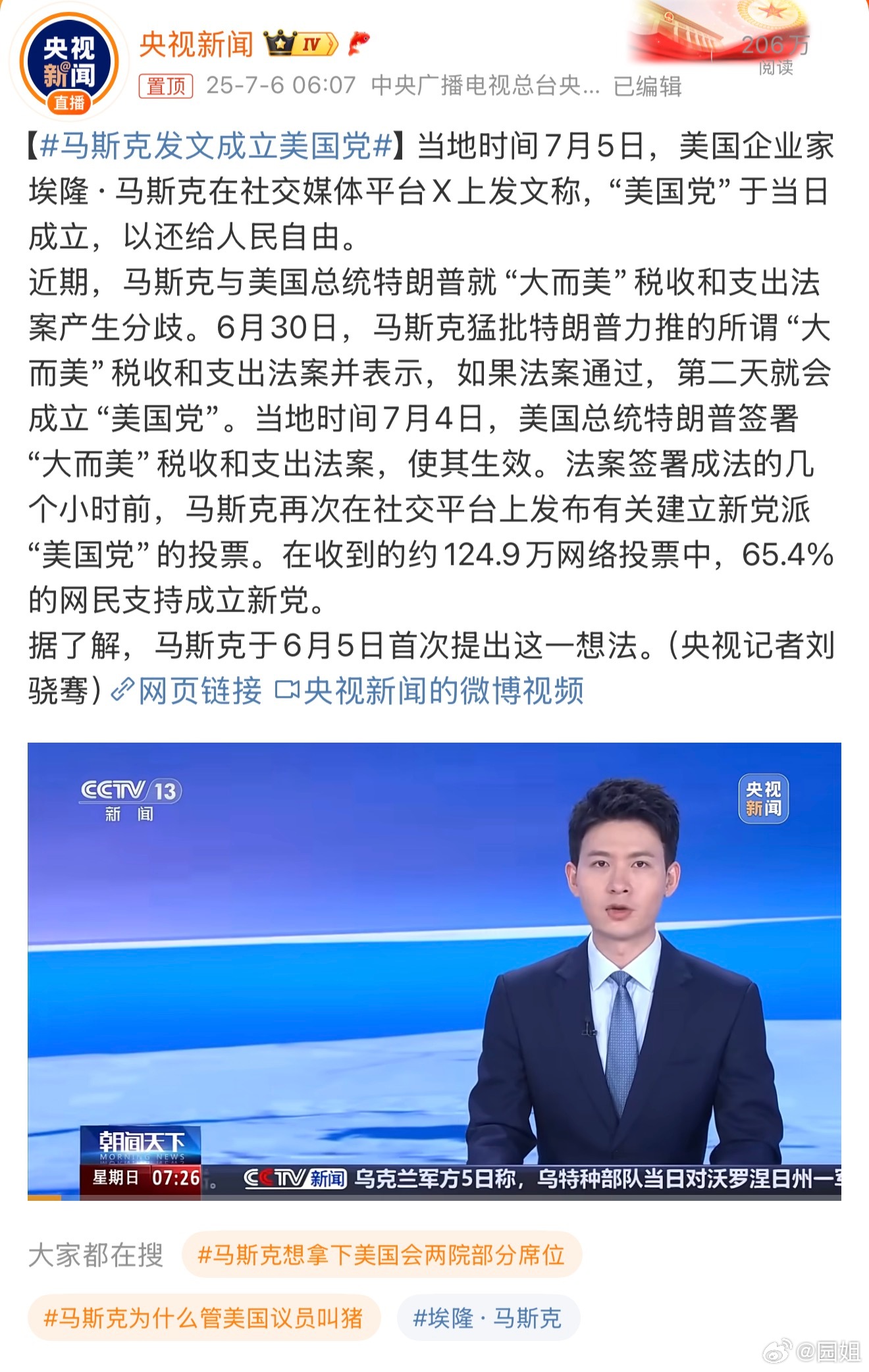 #马斯克发文成立美国党#总觉得这一套就是剧本，两个人互相赚钱，没准下一任老马还真