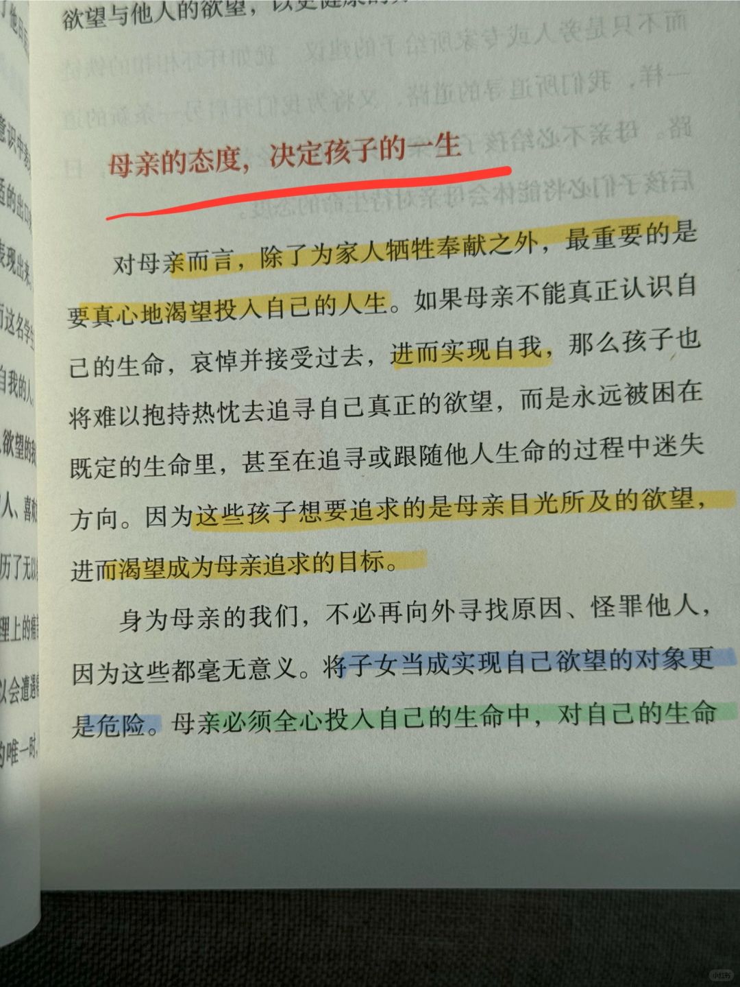 妈妈实现自我，即孩子实现自我