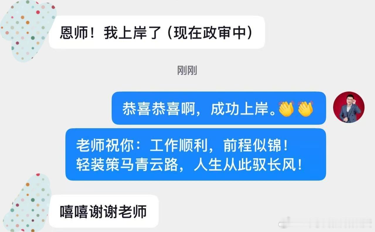 成功上岸，好运贴贴（1060）上岸喜报！决战公考公务员考试