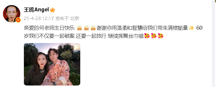 王鸥晒照为何炅庆生 “亲爱的何老师生日快乐 🎂🎂🎂谢谢你用温柔和智慧给我们
