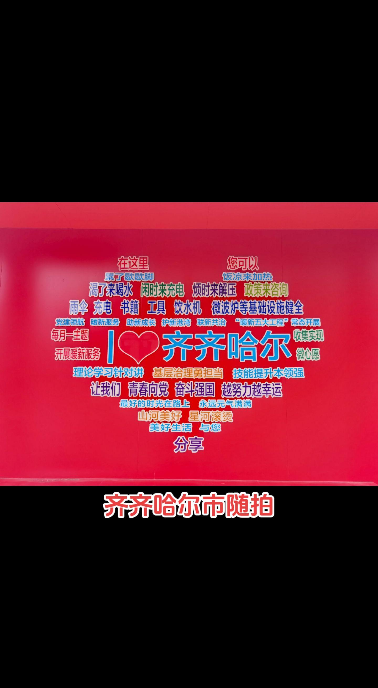 鹤城。打卡市委市政府，打卡嫩江，鹤城给人的是简单快乐和实实在在。
